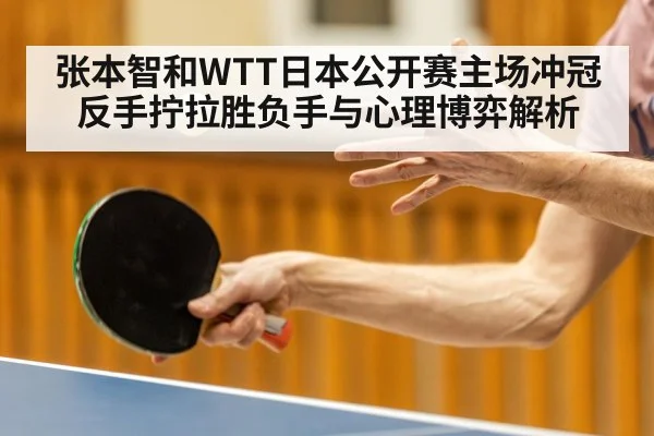 table tennis player concentration